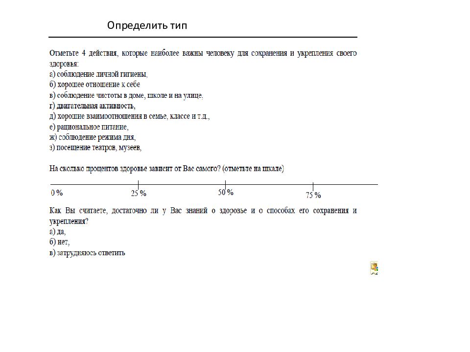 Проектирование анкет