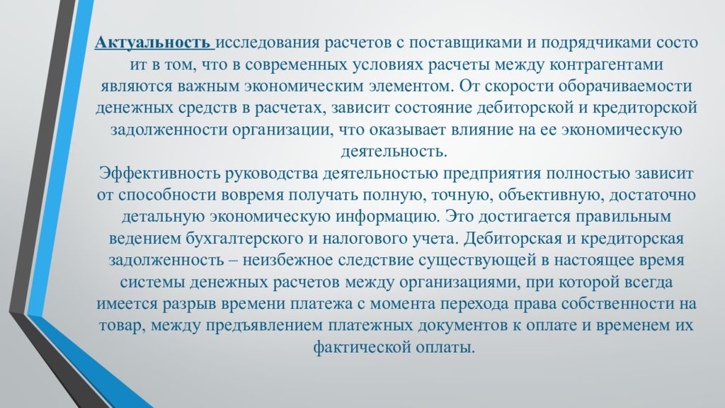 Учет расчетов с поставщиками и подрядчиками презентация