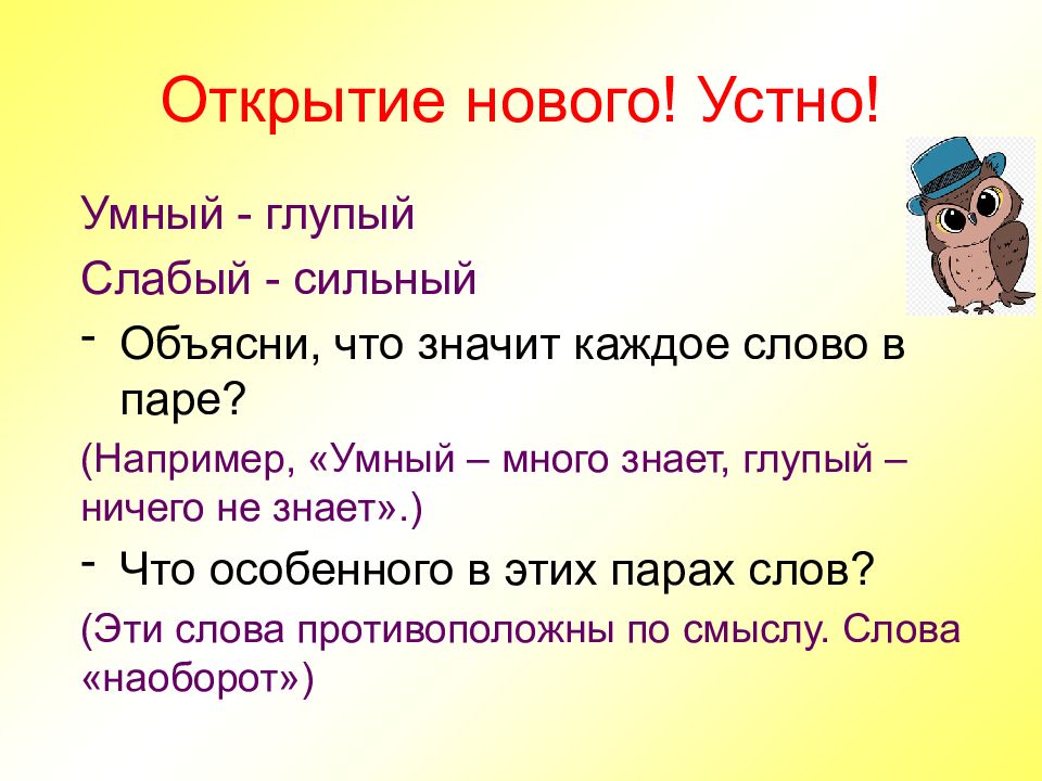 Что значит задом наперед. Значение слова наоборот. Умный противоположное слово по значению. Противоположные по смыслу смелый -.