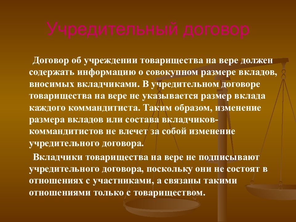 Что такое товарищество. Договор полного товарищества. Устав товарищества на вере. Учредительный договор товарищества на вере. Учредительный договор полного товарищества образец.