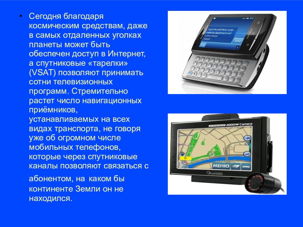 Как доставить интернет в отдаленные уголки планеты проект