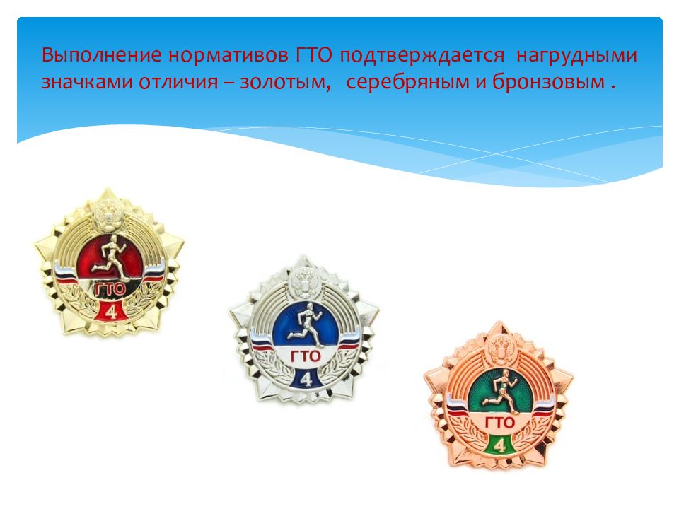 Знак отличия гто нормативы