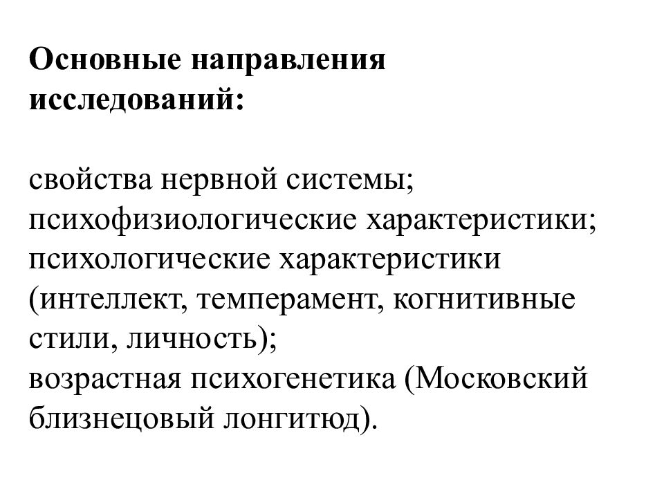 Основные качества интеллекта. Свойства интеллекта. Методы изучения свойств нервной системы. Когнитивные стили личности. Методики для изучения свойств нервной системы.