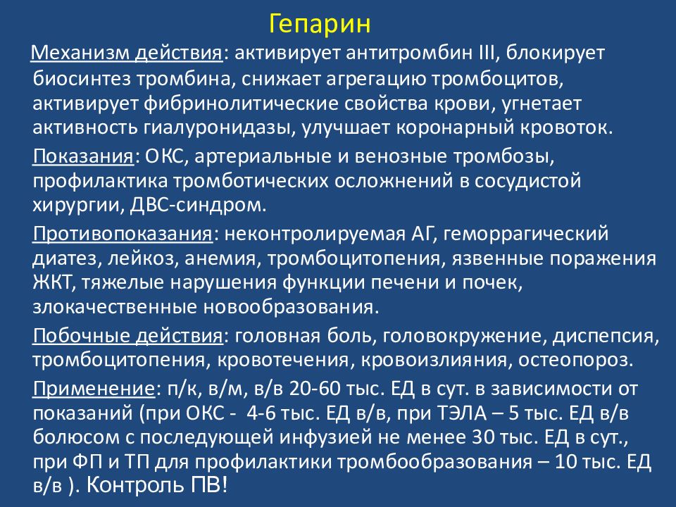 Гепарин группа. Механизм противосвертывающего действия гепарина. Механизм антикоагулянтного действия гепарина. Гепарин механизм действия. Гепарин натрия механизм действия.