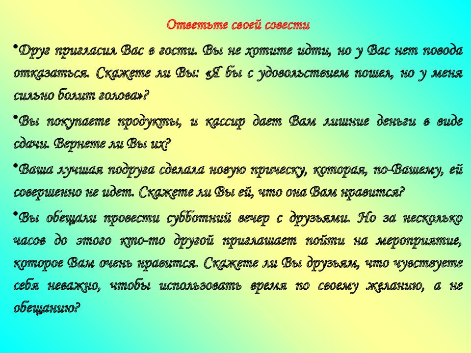 Порядочность сообразительность
