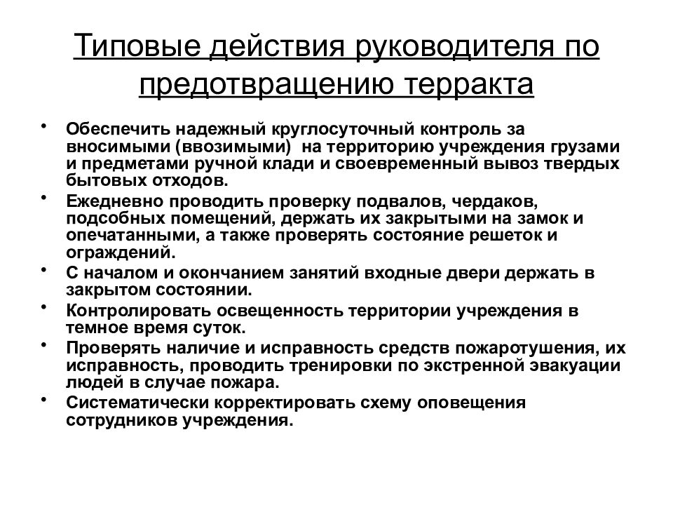 Контроль действия. Действия руководителя. Контроль действий. Контроль руководителя. Действие директора.