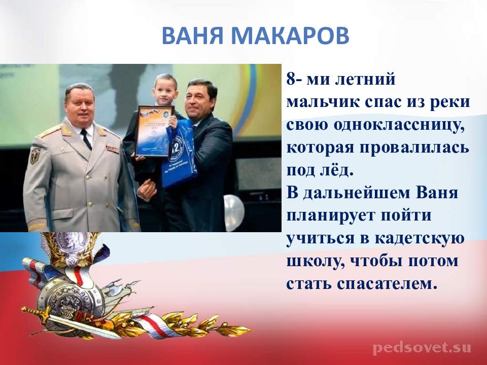 Место подвига. Ваня Макаров. Подвиги в наше время. Место подвига в наше время. Место подвига внаге время.