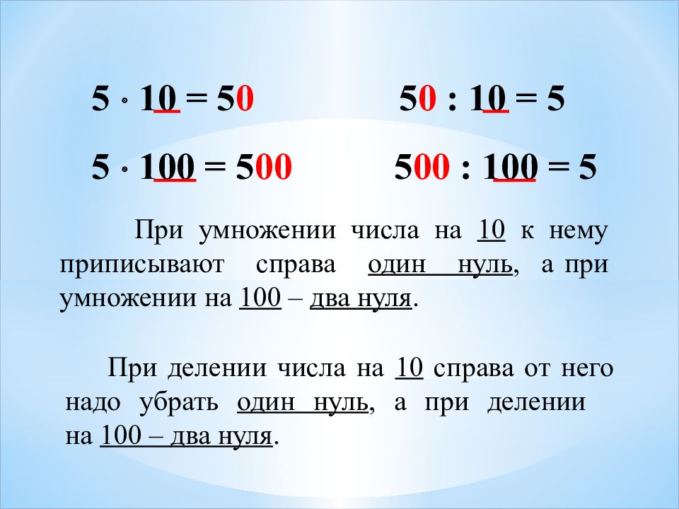 Числа от 1 до 1000 умножение и деление приемы устных вычислений 3 класс презентация