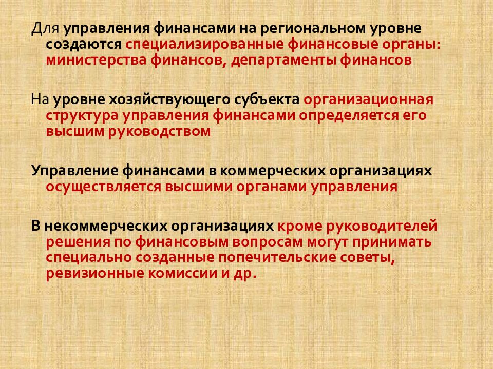 Финансирование государственной службы. Органы управления финансами на региональном уровне. Сущность государственных финансов. Государственные финансы задачи.