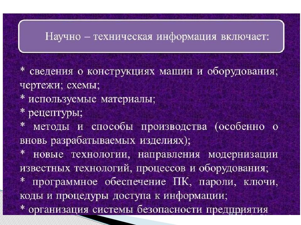 Презентация на тему организация работы с конфиденциальными документами