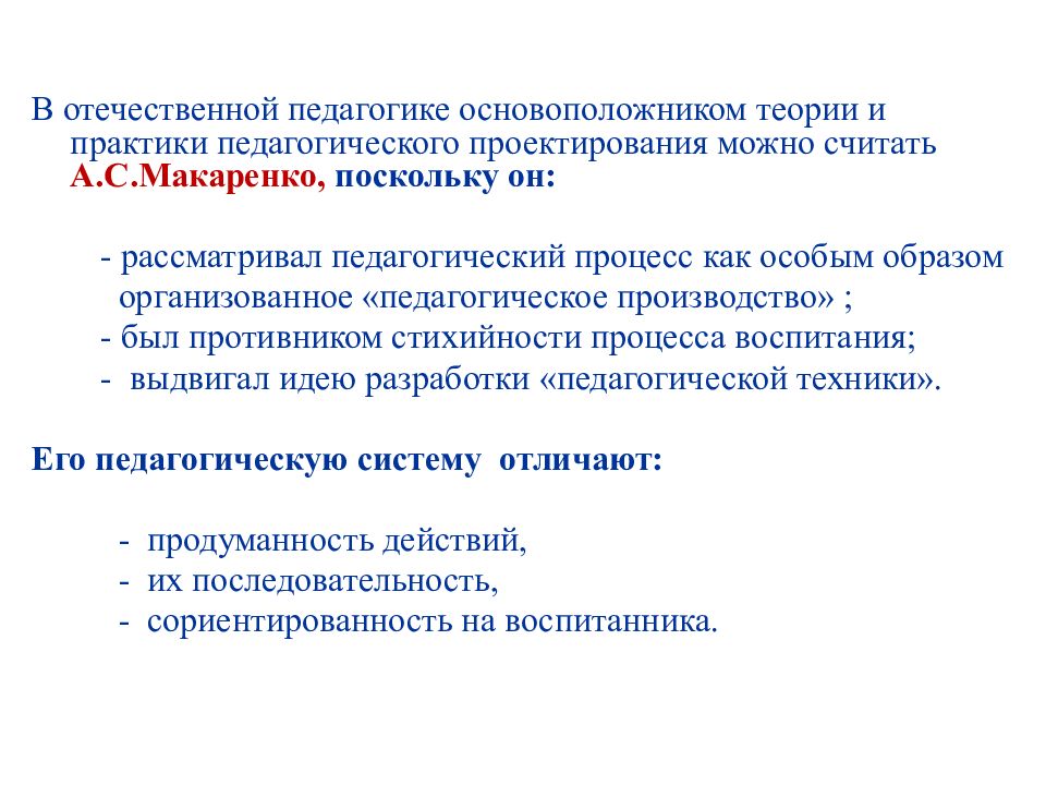 Отечественная педагогика. Становление Отечественной педагогики. Особенности Отечественной педагогики. Порядок проектирования педагогического сценария. Этапы развития Отечественной педагогики кратко.