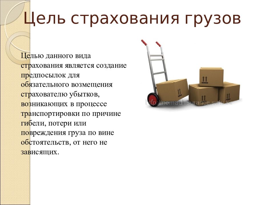 Страхование грузов. Груз пришел картинка.