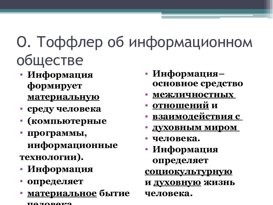 Общество как предмет философского анализа презентация