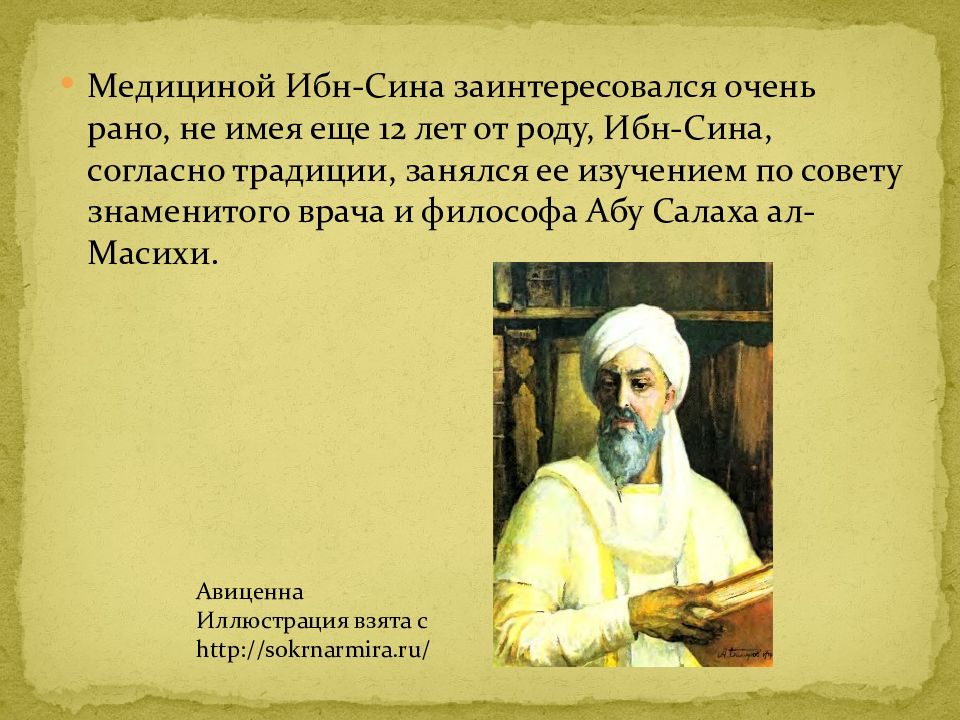 Авиценна. Ибн сина. Ибн сина Авиценна презентация. Презентация Абу Али ибн Сино.