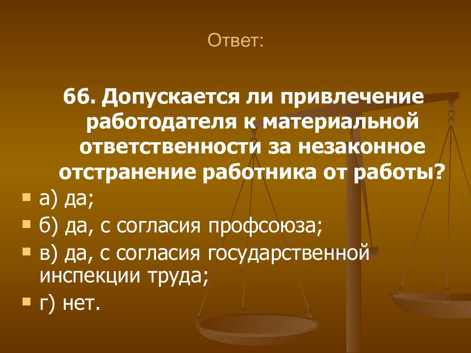 Допускается ли привлекать. Тестовый опрос из 100 вопросов по трудовому праву.