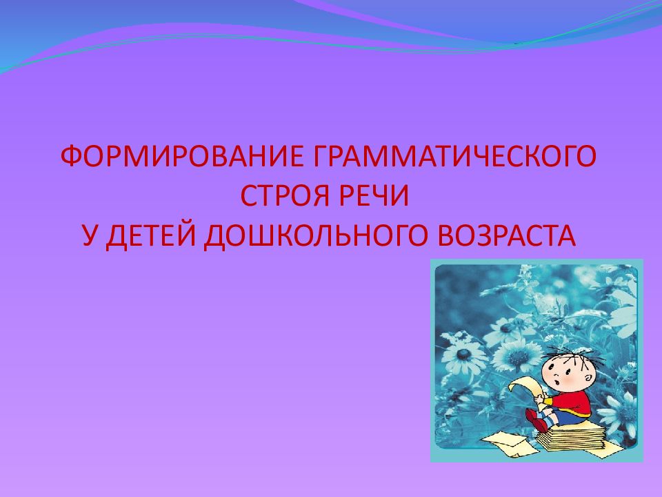 Картинки по исследованию грамматического строя речи у взрослых