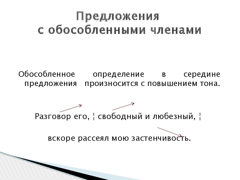 Простые предложения обособленные членами предложения