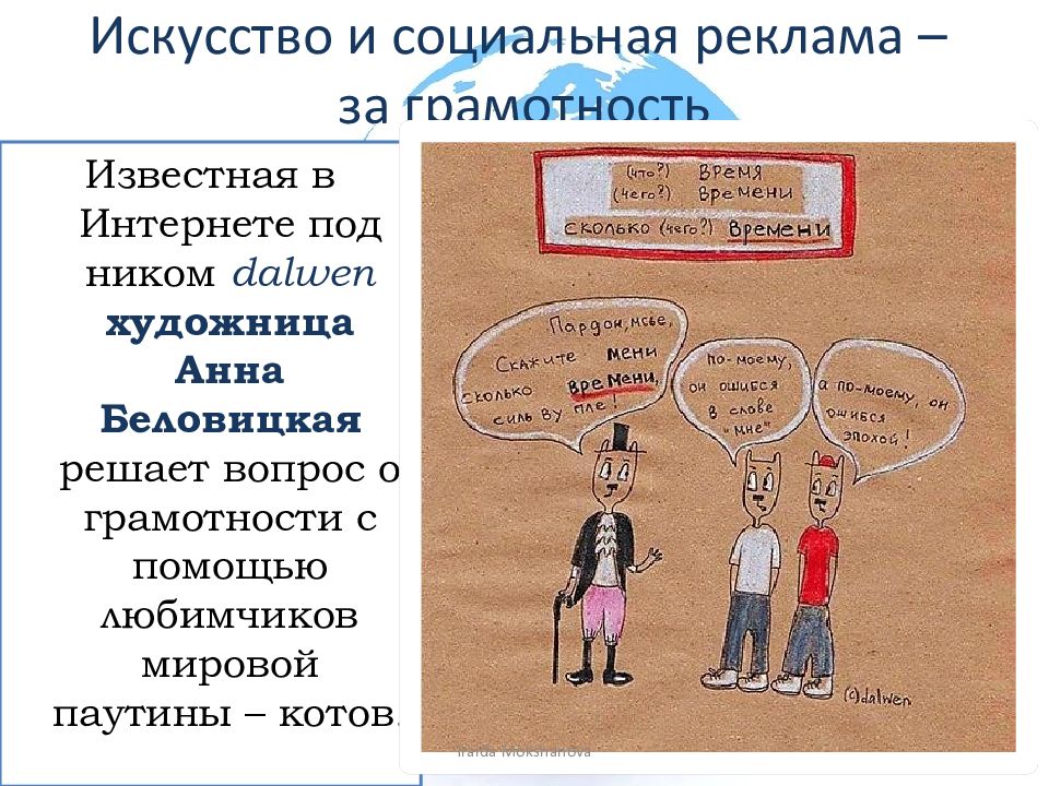 ГРАМОТНЫМ БЫТЬ МОДНО! Искусство и социальная реклама – за грамотность