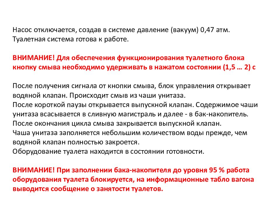 Как проверяется работа экологически чистых туалетов сдо