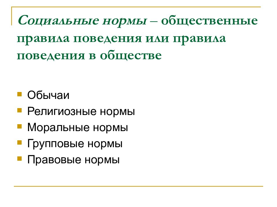 Религиозные правила. 33. Принципы и Аксиомы права..