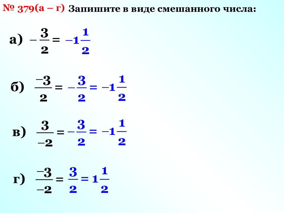 Запиши смешанное число 4. Частное в виде смешанного числа. Запиши частное в виде смешанного числа. Частное в виде смешанных чисел. Представь частное в виде смешанного числа..