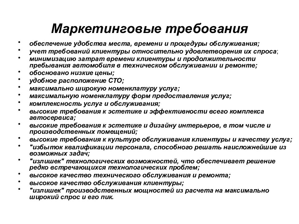 Требуемое обеспечение. Маркетинговые требования. Требования к маркетингу. Требования к маркетологу. Требования к специалисту маркетинга.