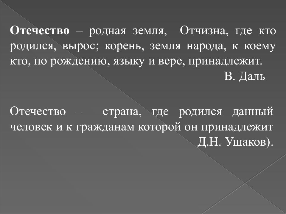 Урок отечества. Отечество это определение. Отечество это определение для 4 класса. Презентация по ОРКСЭ защита Отечества. Защита Отечества 4 класс презентация ОРКСЭ.