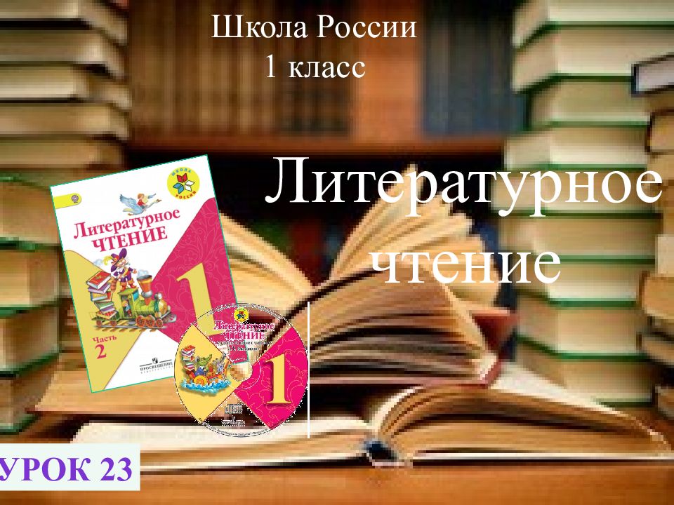 О григорьев стук презентация 1 класс школа россии