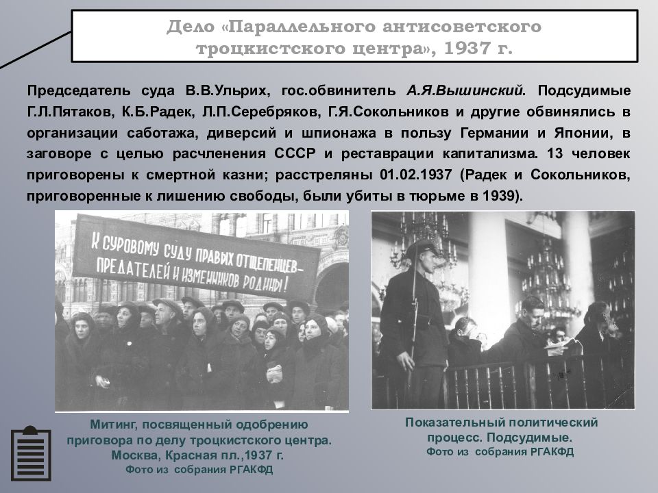 Политические процессы 1930 х гг презентация