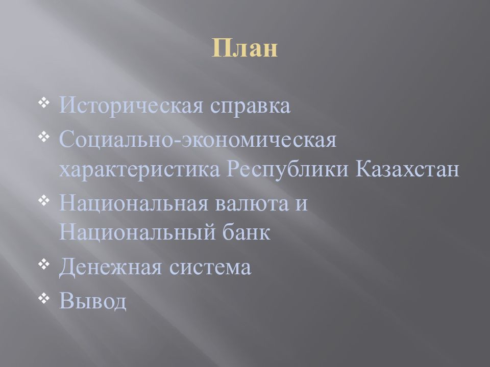 Характеристика республике казахстан