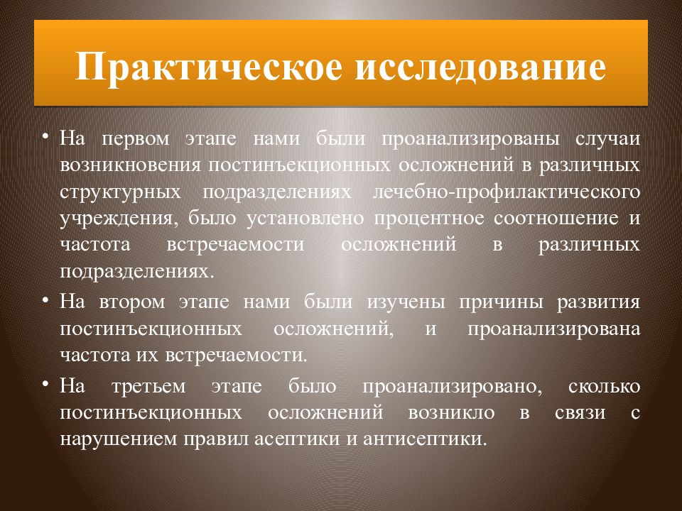 Профилактика постинъекционных осложнений презентация