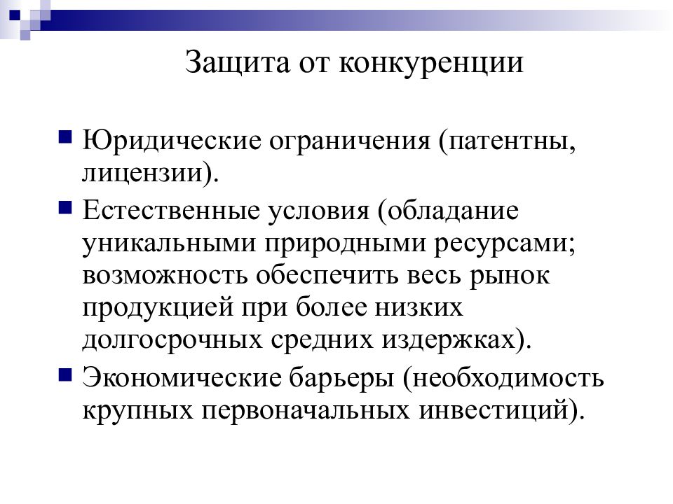 Совершенная и несовершенная конкуренция презентация