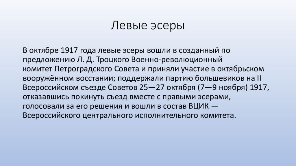 Левые эсеры. Эсеры в 1917 году. Левые партии 1917 года. Партия социалистов-революционеров 1917.