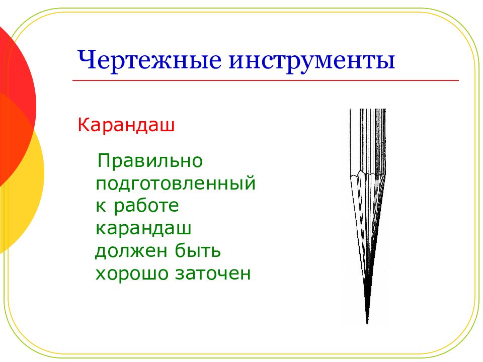 Как называется графическое изображение изделия выполненное с помощью чертежных инструментов