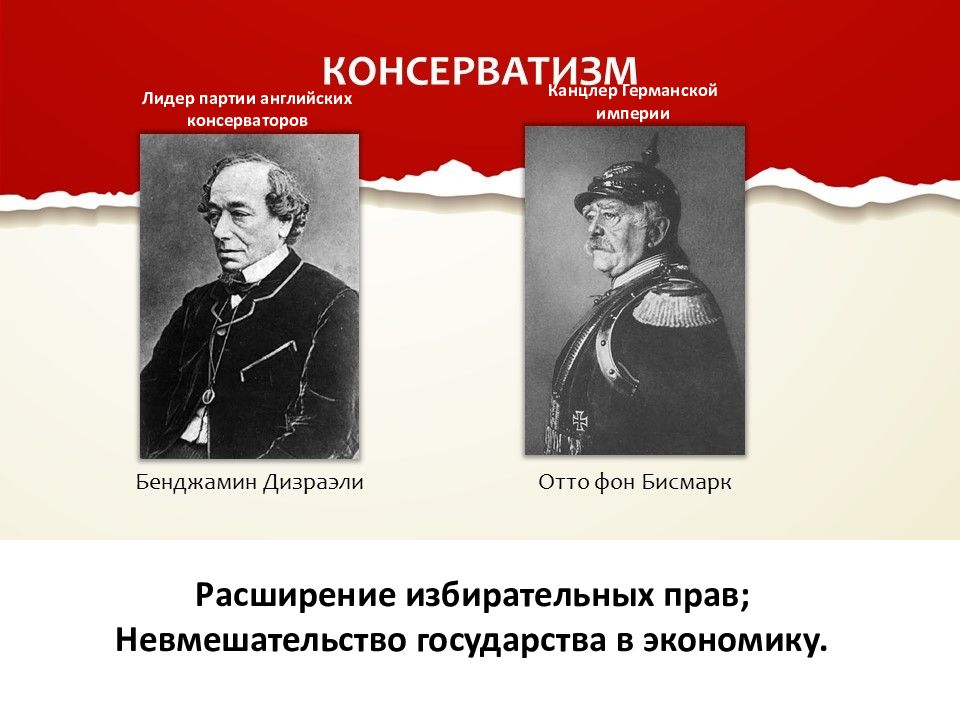 Либералы консерваторы и социалисты каким должно быть общество и государство презентация