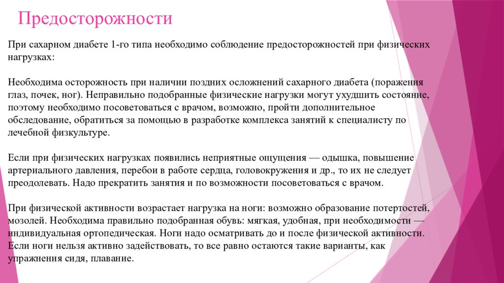 При наличии возможности. Физические нагрузки при сахарном диабете. Физические нагрузки при сахарном диабете 1 типа. Физические нагрузки при сахарном диабете рекомендации. Физ нагрузка при сахарном диабете 2 типа.