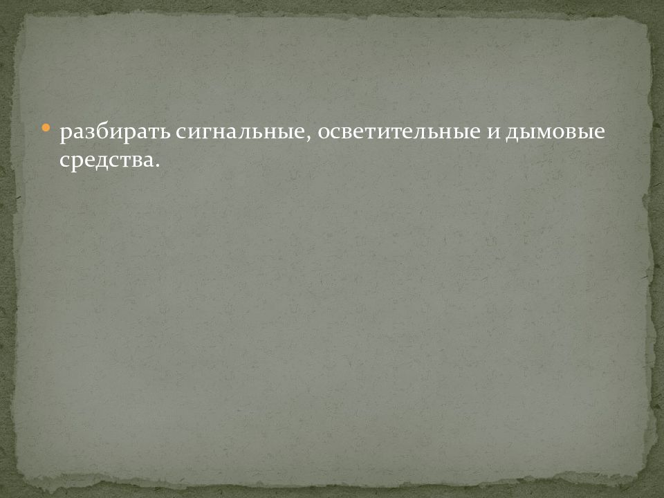 Потерянная ориентация. Потеря ориентации. Секундная потеря в пространстве. Оружие заряжается без команды руководителя. Потерял ориентацию.