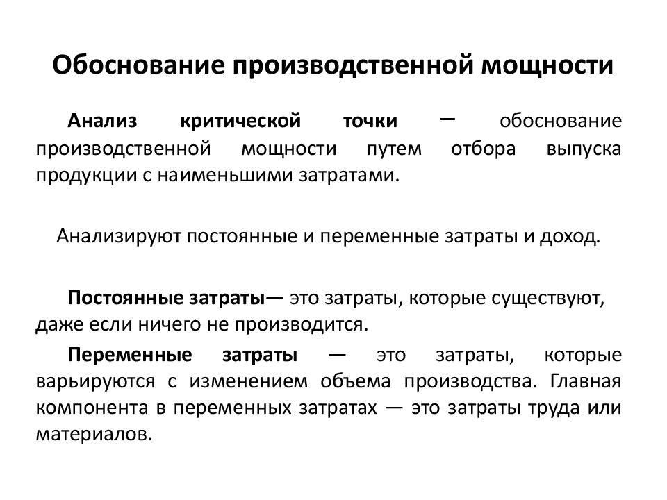 Управление операциями. Обоснование производственной мощности что это. Обоснование производственной программы. Обоснование загрузки производственных мощностей. Этапы обоснования производственной программы.