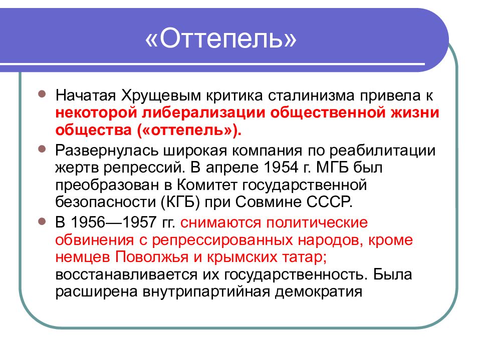 Внешняя политика в 1953 1964 гг презентация