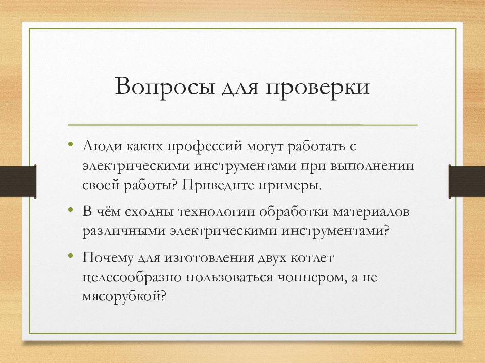 Современные средства ручного труда презентация