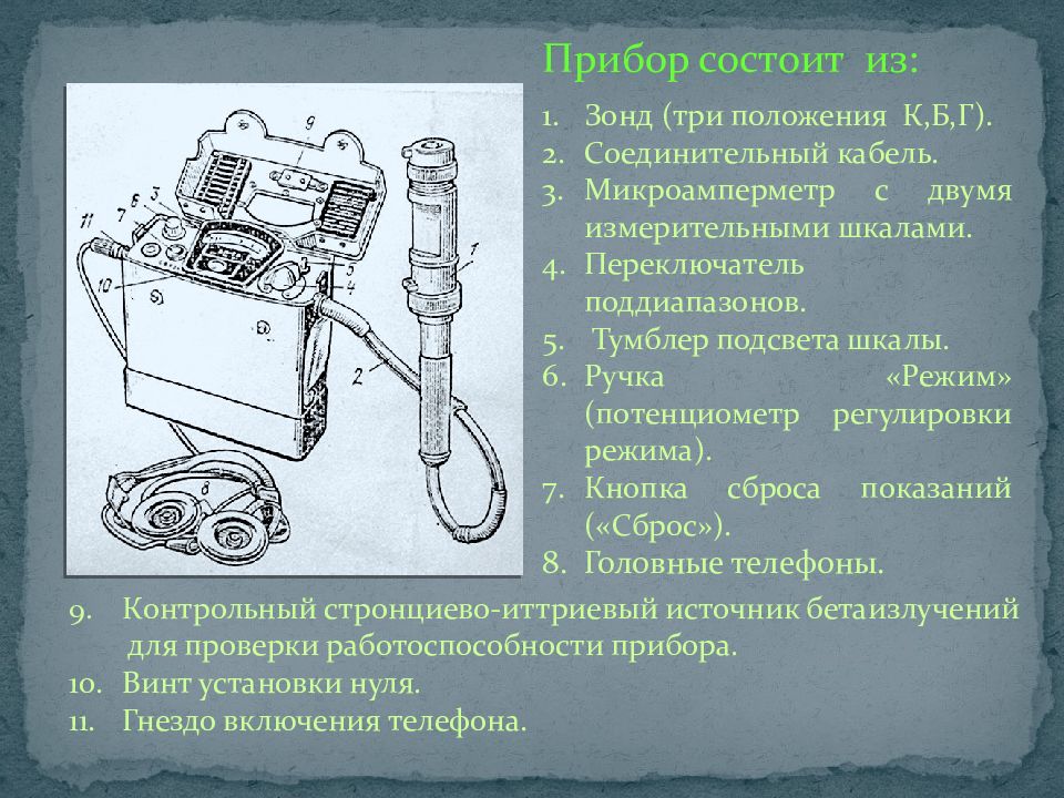 Приборы дозиметрической разведки. Приборы радиохимической разведки. Прибор радиационной разведки ВПХР. Приборы радиационной разведки и дозиметрического контроля ДП-5в.