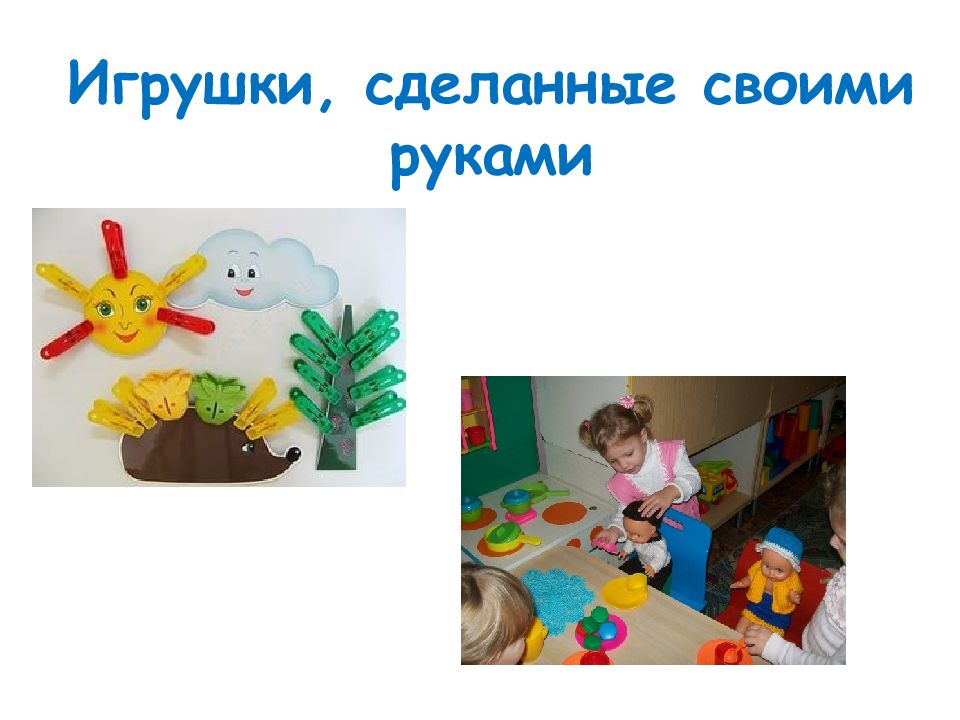 Игрушки их значение