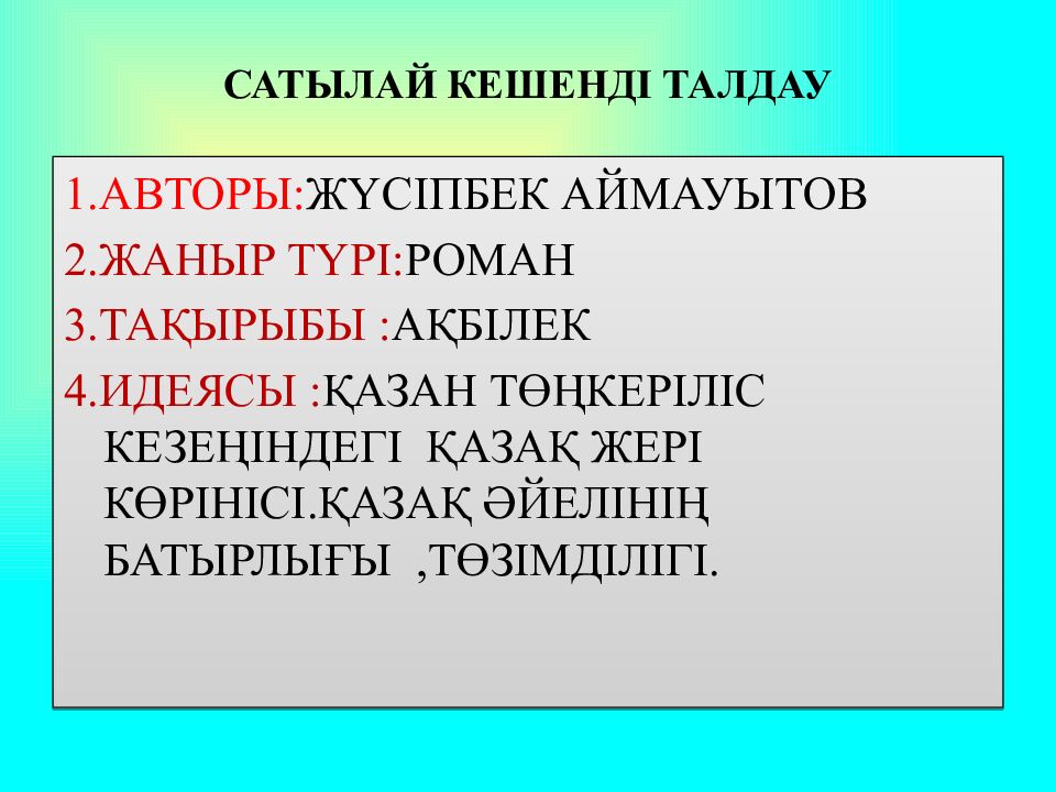 Сатылай кешенді талдау