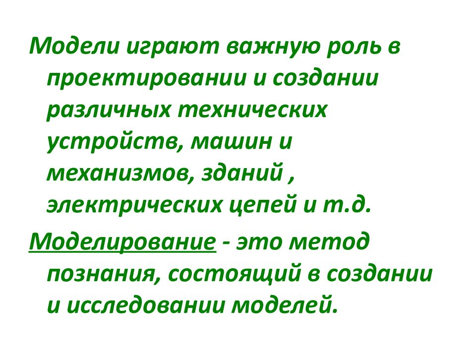 Компьютерные модели различных процессов презентация