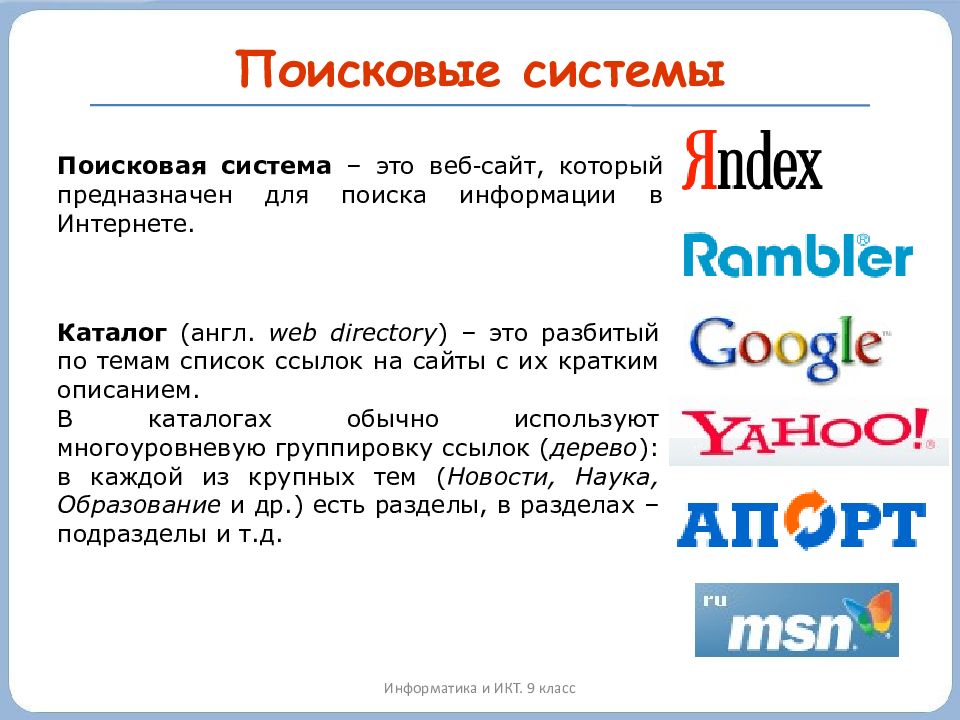 Браузеры средства поиска информации в интернете презентация