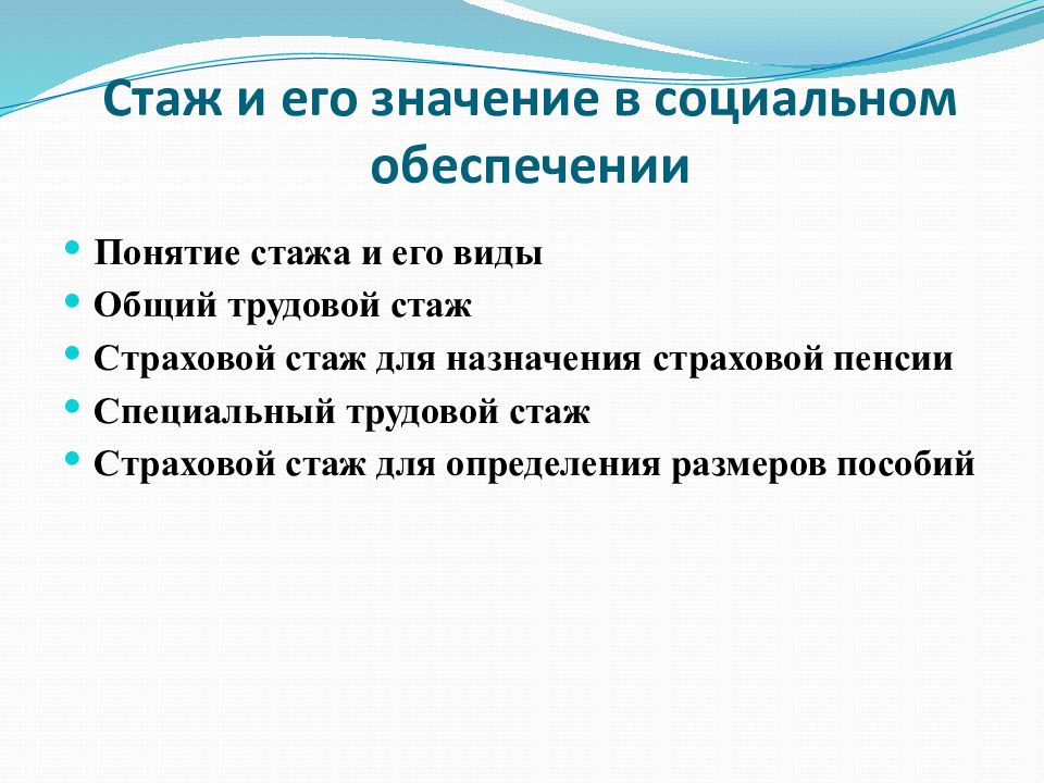 Презентация на тему страховой стаж