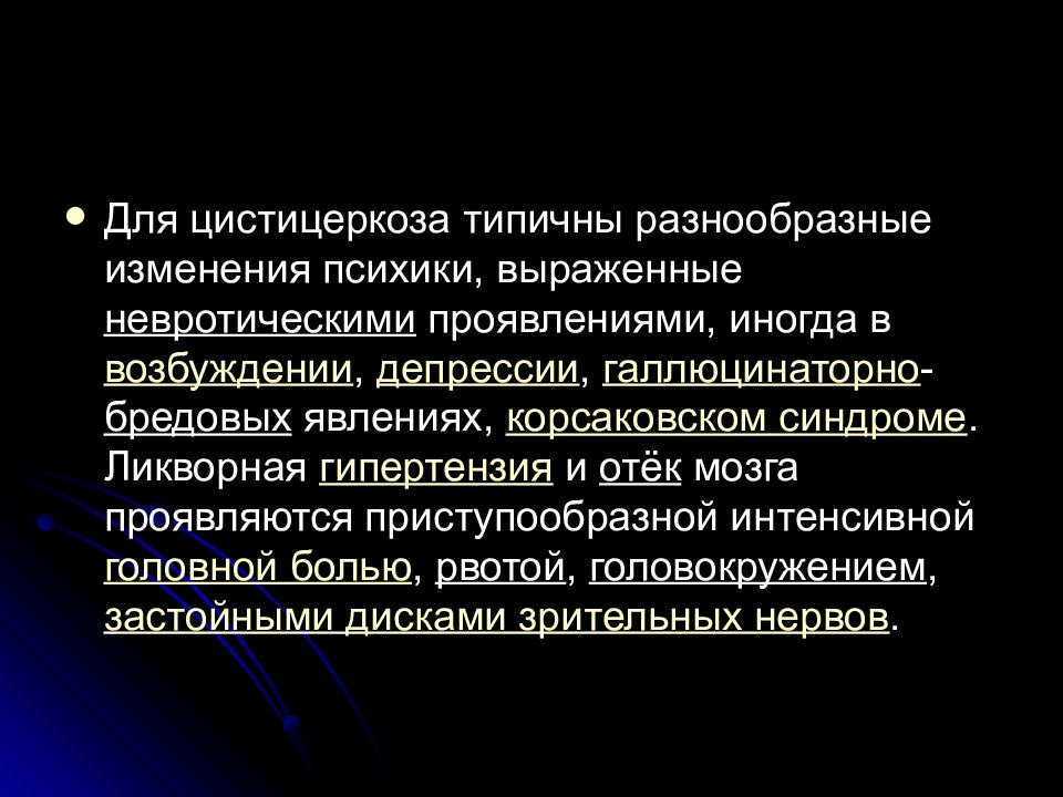 Каким образом человек может заразиться тениозом. Цистицеркоз клинические проявления. Цистицеркоз головного мозга развивается при.