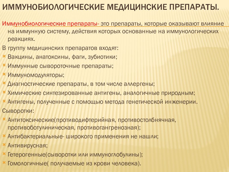 Иммунобиологические препараты нормативные документы. Классификация медицинских иммунобиологических препаратов. Иммунобиологические лекарственные препараты для иммунопрофилактики.