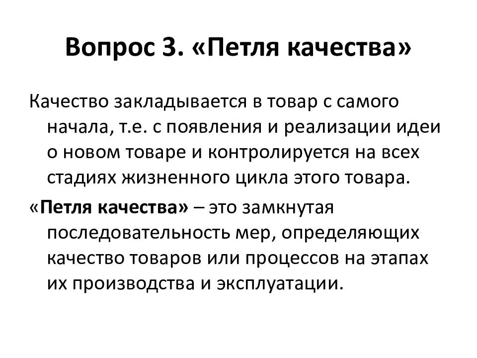 Контроль качества продукции презентация