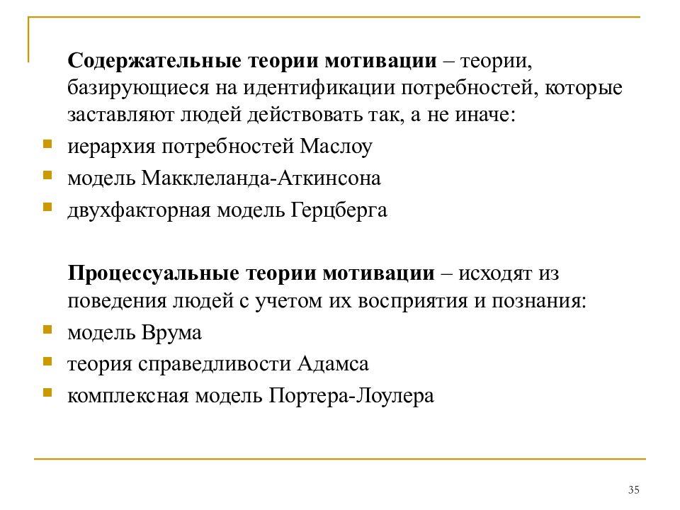 Содержательные теории мотивации. Содержательные теории мотивации основываются на. Содержательные теории мотивации презентация. Содержательные и процессуальные теории мотивации. Содержательные теории мотивации основываются на тест с ответами.